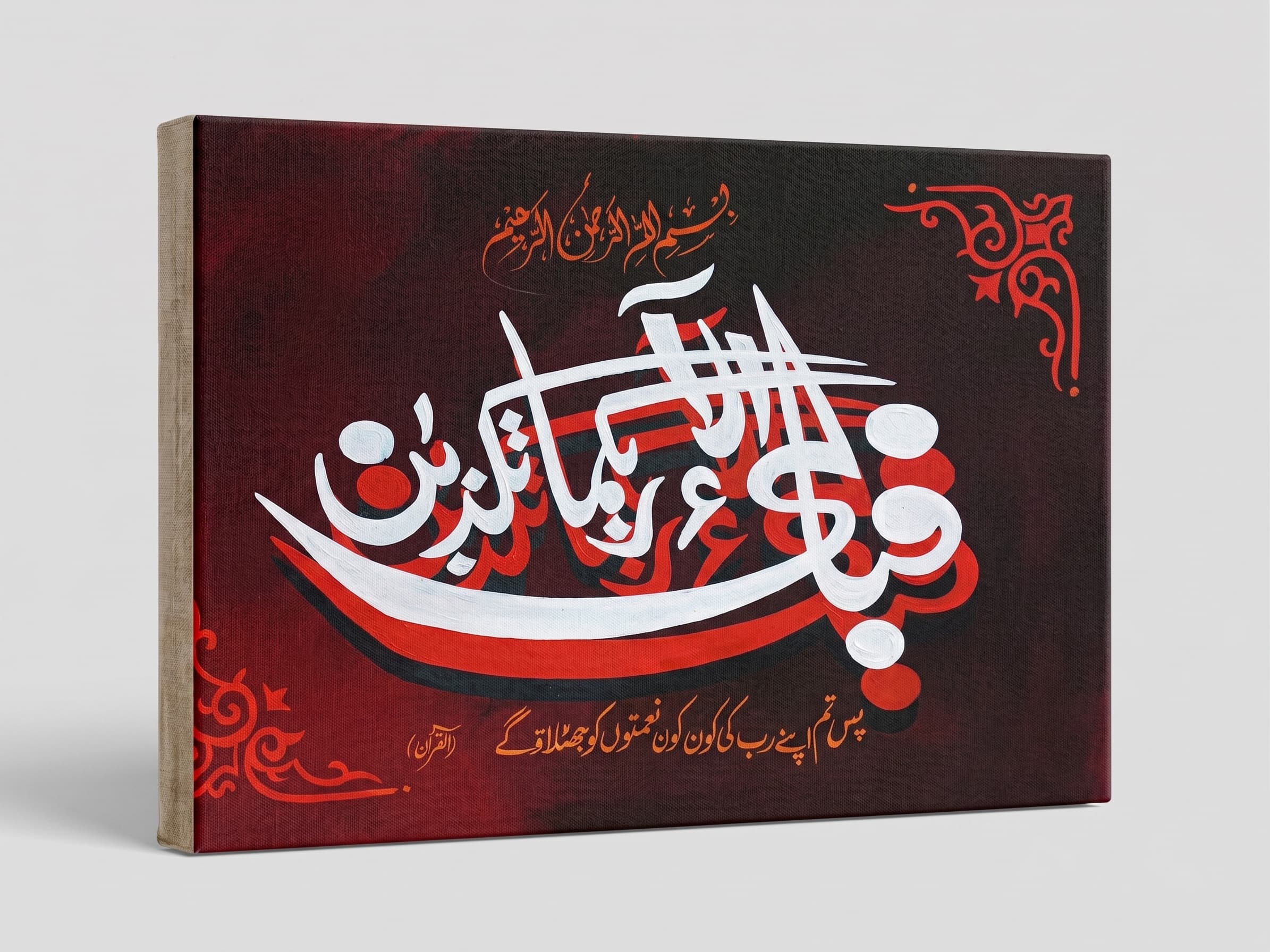 Hand-Painted Surah Rahman Calligraphy Stretched Canvas Art