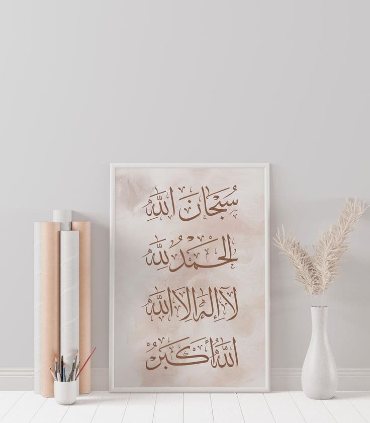 Islamic Calligraphy Wall Art Kalimah Zikr Subhanallah Alhamdulillah Lailaha Illallah Allahu Akbar/ Minimalist Brown Beige Color / Arabic Art - Etsy